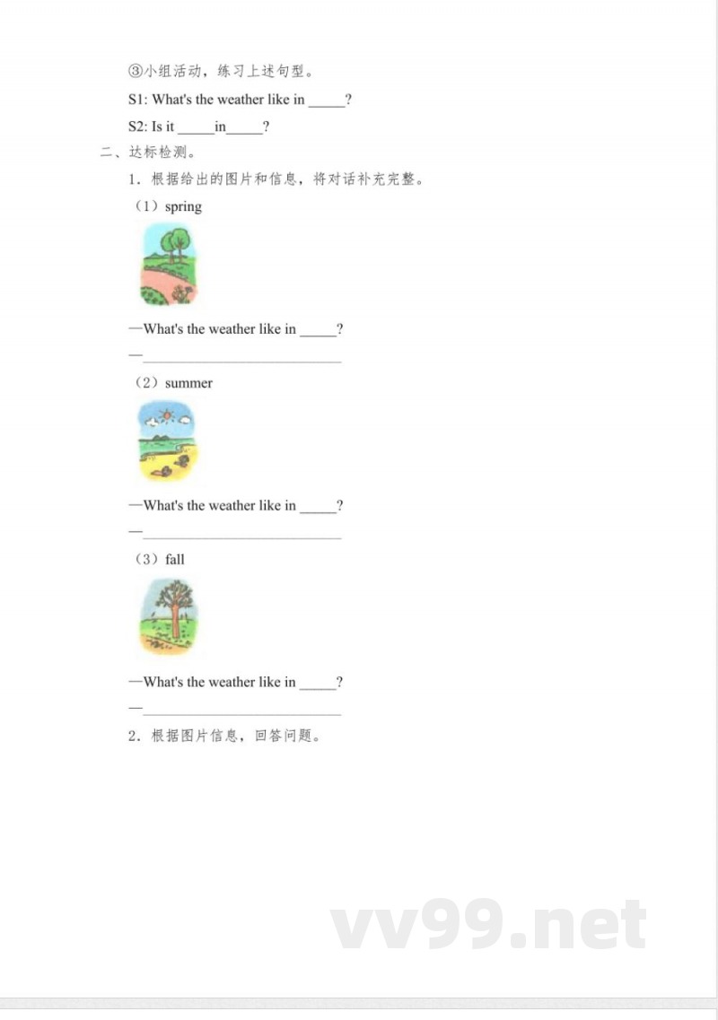 五年级上册英语优秀学案-Unit 1 Seasons and Weather 广东开心英语(粤人版)