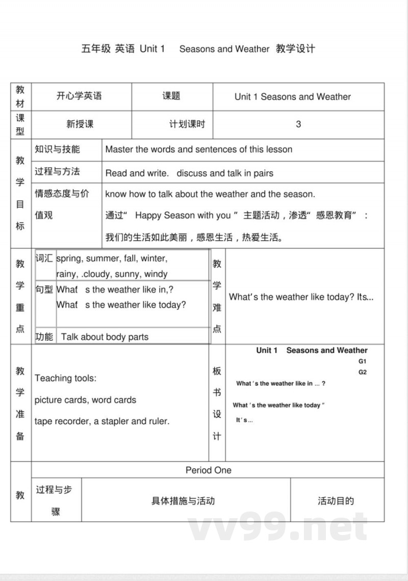 开心版五年级英语上册教案