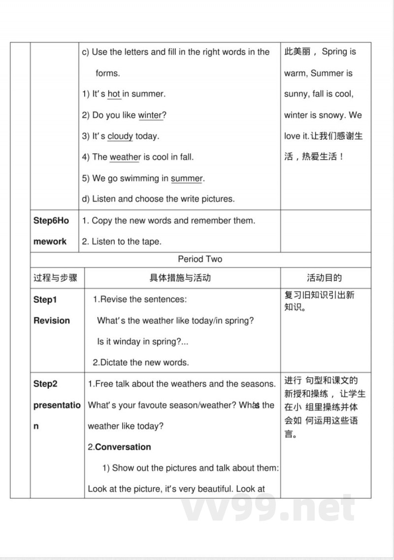 开心版五年级英语上册教案