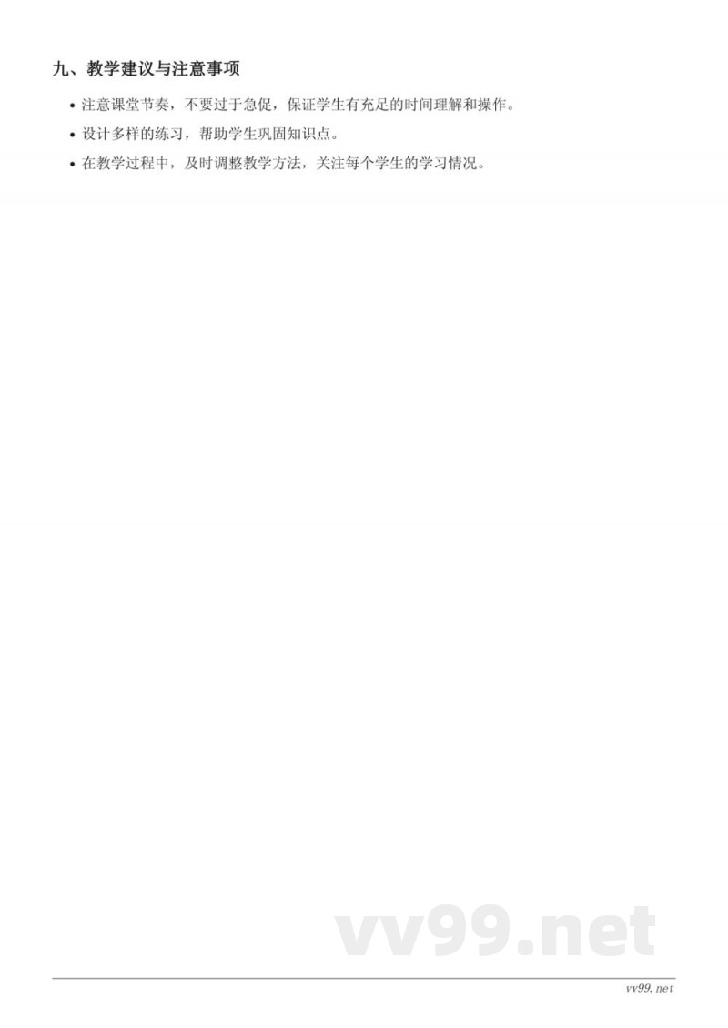人教版二年级下册《克和千克》教学设计