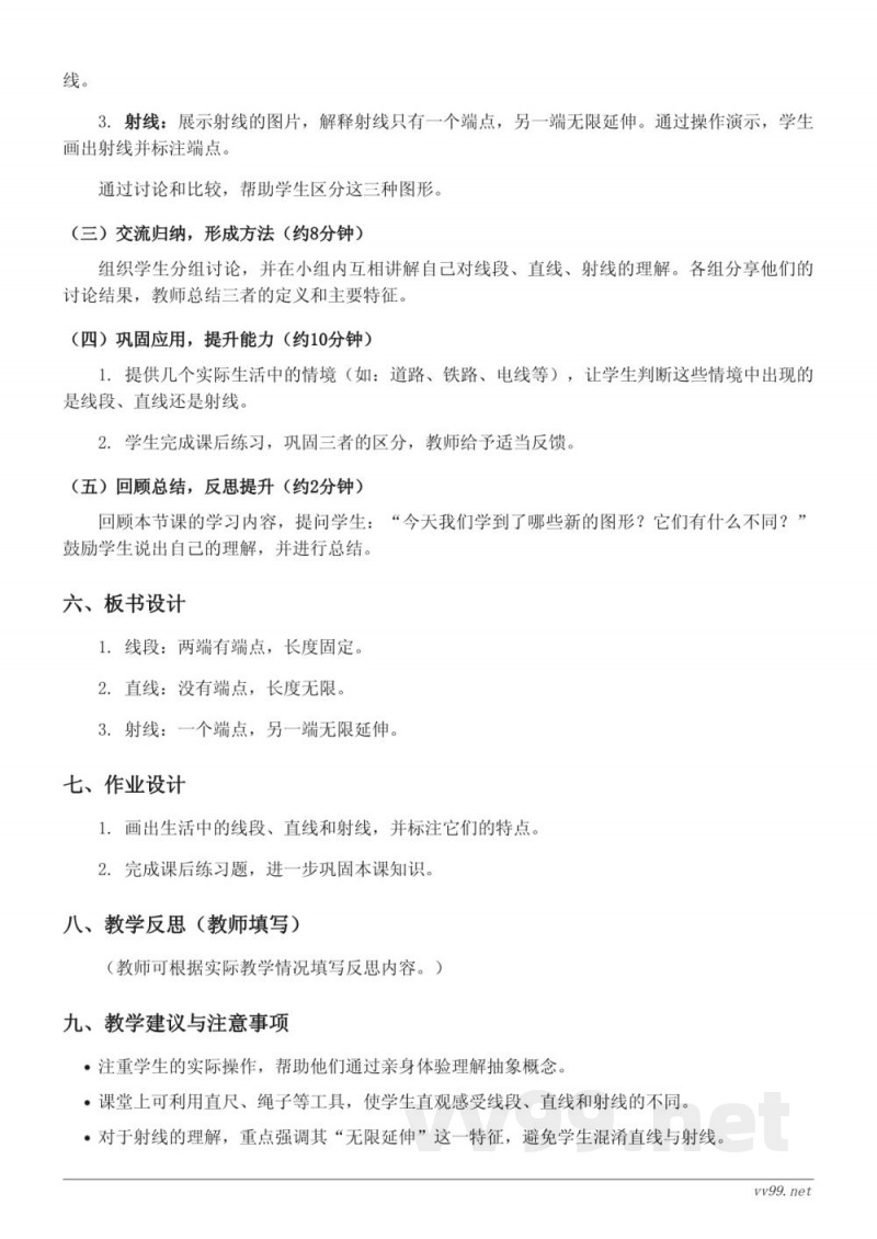 西师大版四年级上册数学《线段、直线和射线》教学设计 西师大版四年级上册数学《线段、直线和射线》教学设计