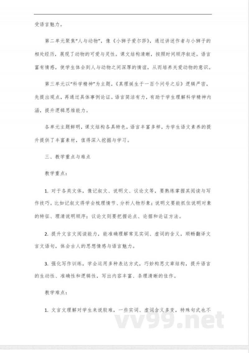 六年级下册语文书北京版