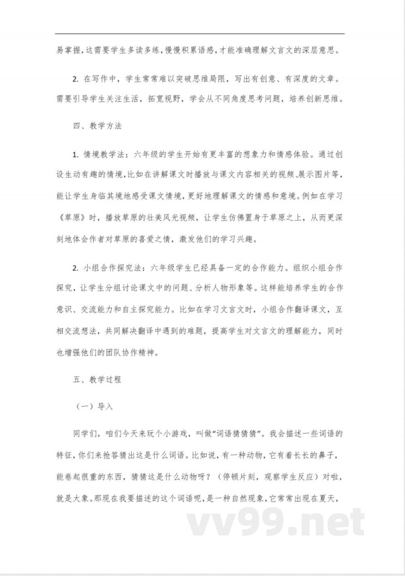 六年级下册语文书北京版