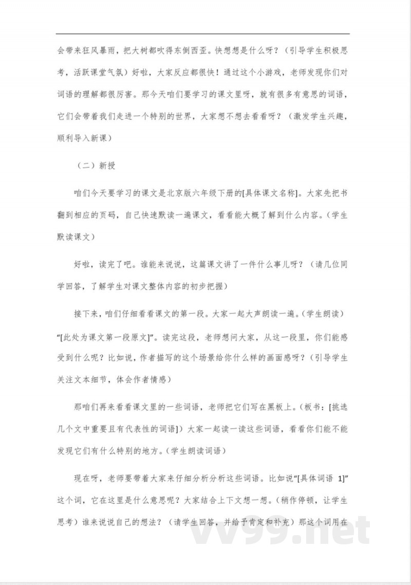 六年级下册语文书北京版