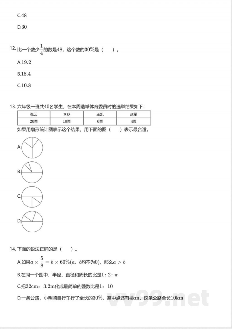 北京版小学数学六年级下册期末测试卷 北京版小学数学六年级下册期末测试卷
