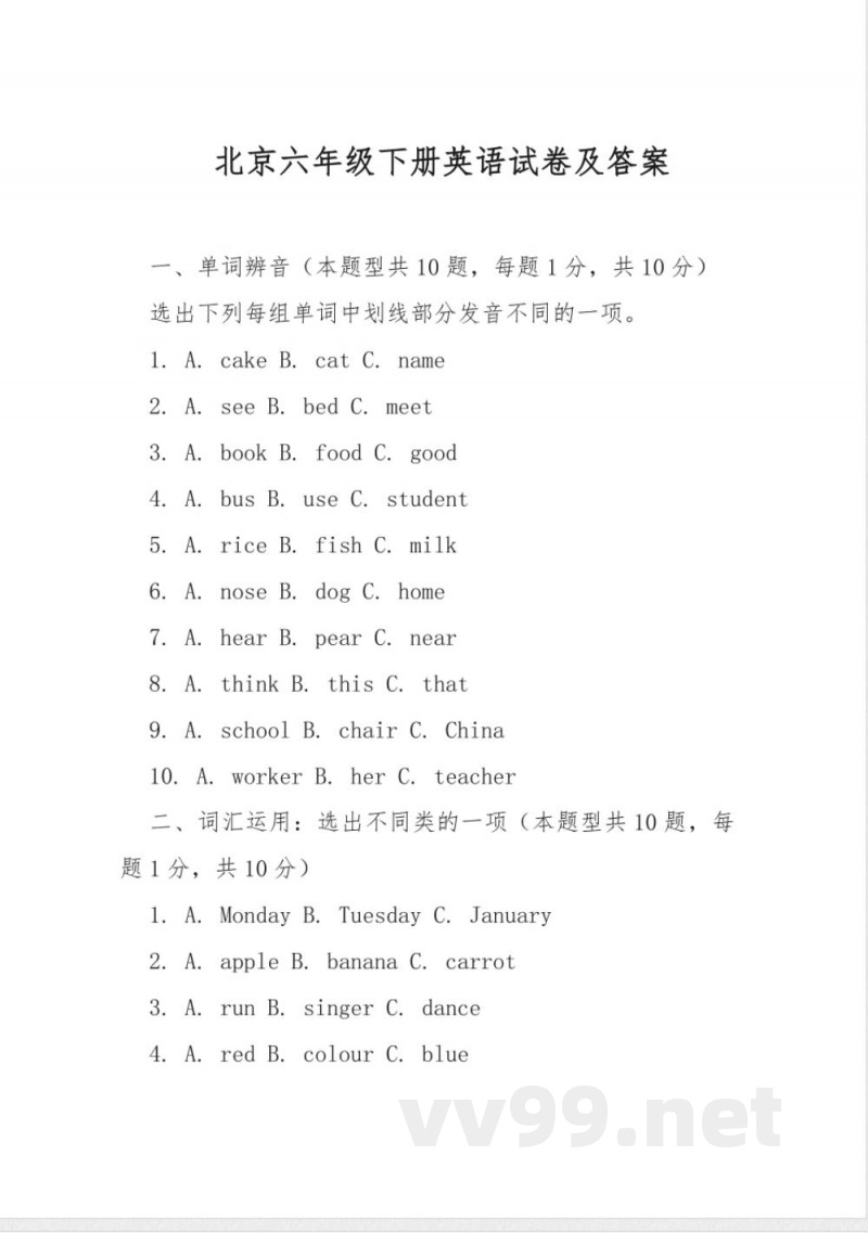 北京六年级下册英语试卷及答案 北京六年级下册英语试卷及答案