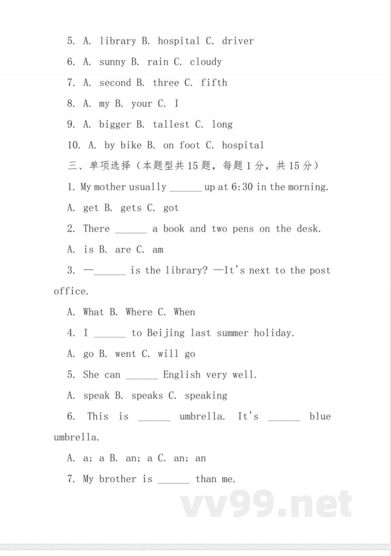 北京六年级下册英语试卷及答案 北京六年级下册英语试卷及答案