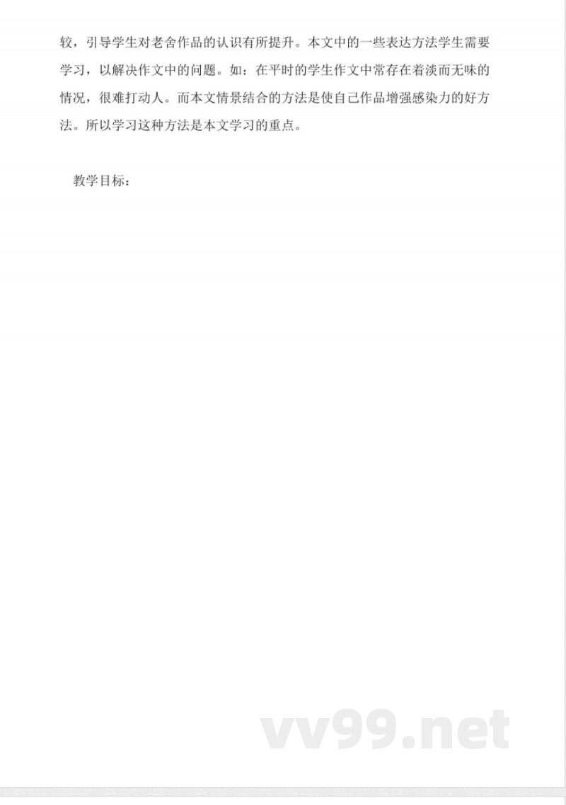 北京版语文六年级下册说课稿-草原 北京版语文六年级下册说课稿-草原