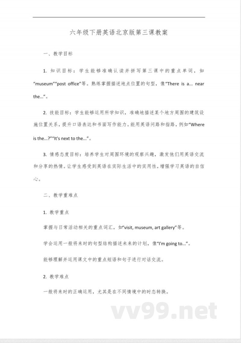 六年级下册英语第三课北京版 六年级下册英语第三课北京版