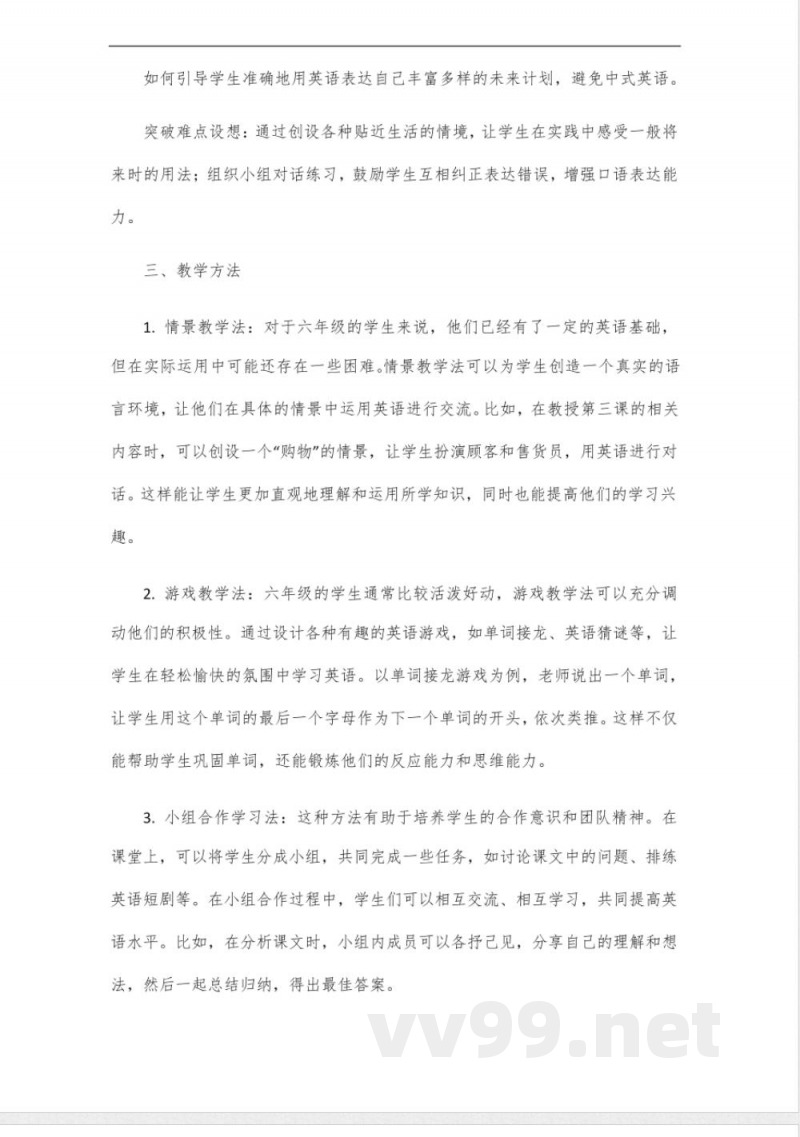 六年级下册英语第三课北京版 六年级下册英语第三课北京版