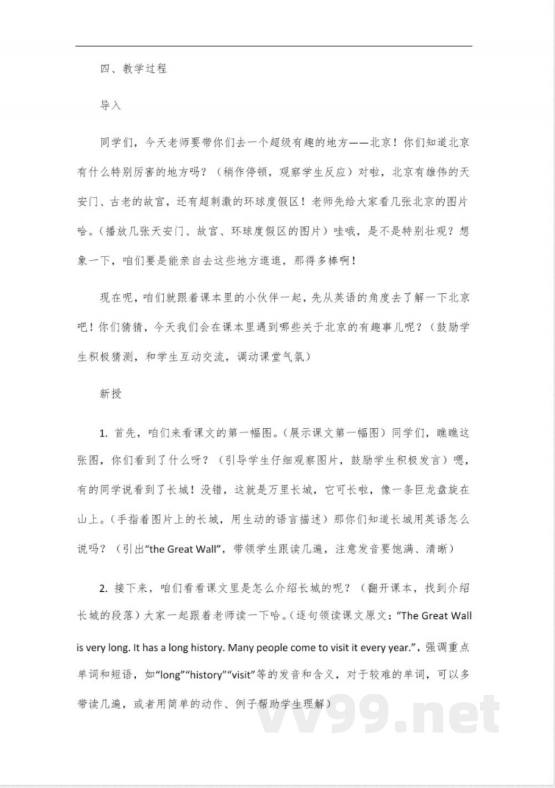 六年级下册英语第三课北京版 六年级下册英语第三课北京版