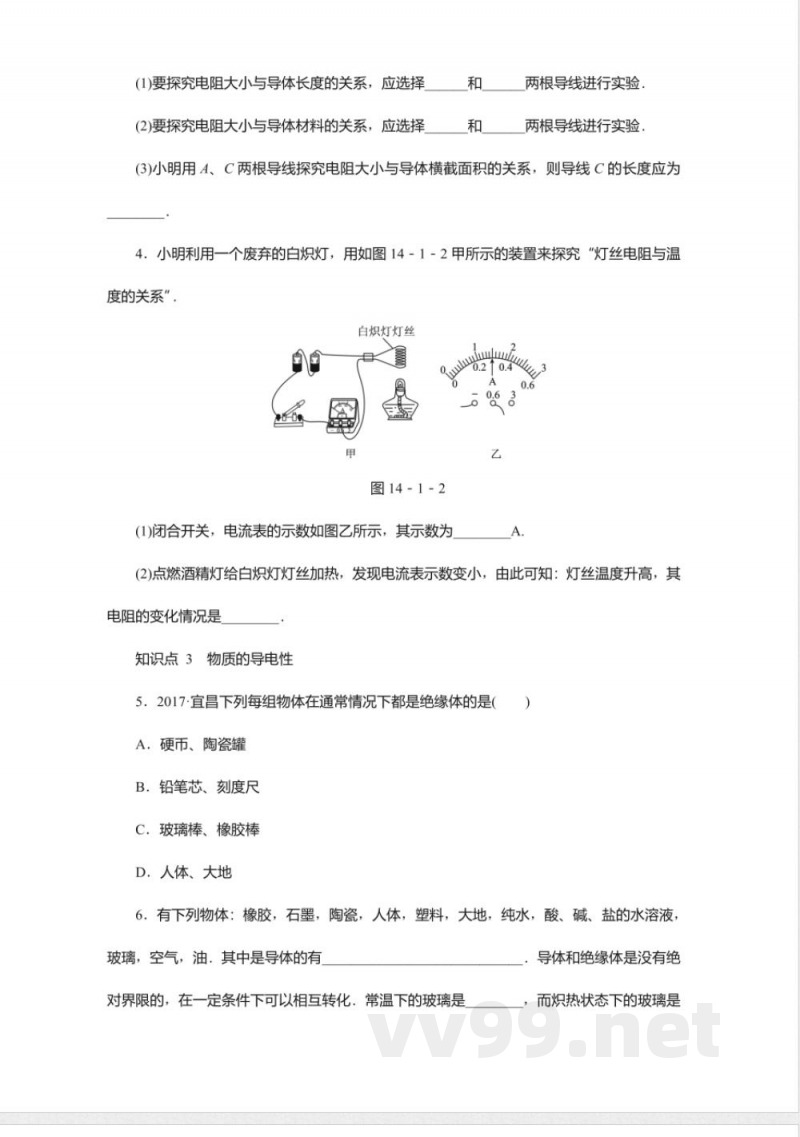 2018年秋苏科版九年级物理上册同步练习-14.1电阻 2018年秋苏科版九年级物理上册同步练习-14.1电阻