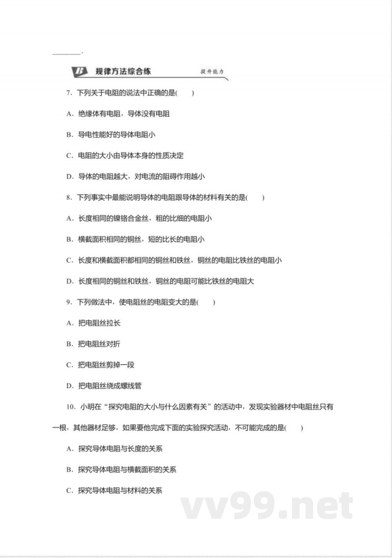 2018年秋苏科版九年级物理上册同步练习-14.1电阻 2018年秋苏科版九年级物理上册同步练习-14.1电阻