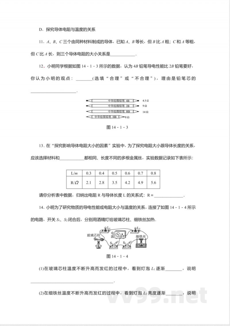 2018年秋苏科版九年级物理上册同步练习-14.1电阻 2018年秋苏科版九年级物理上册同步练习-14.1电阻