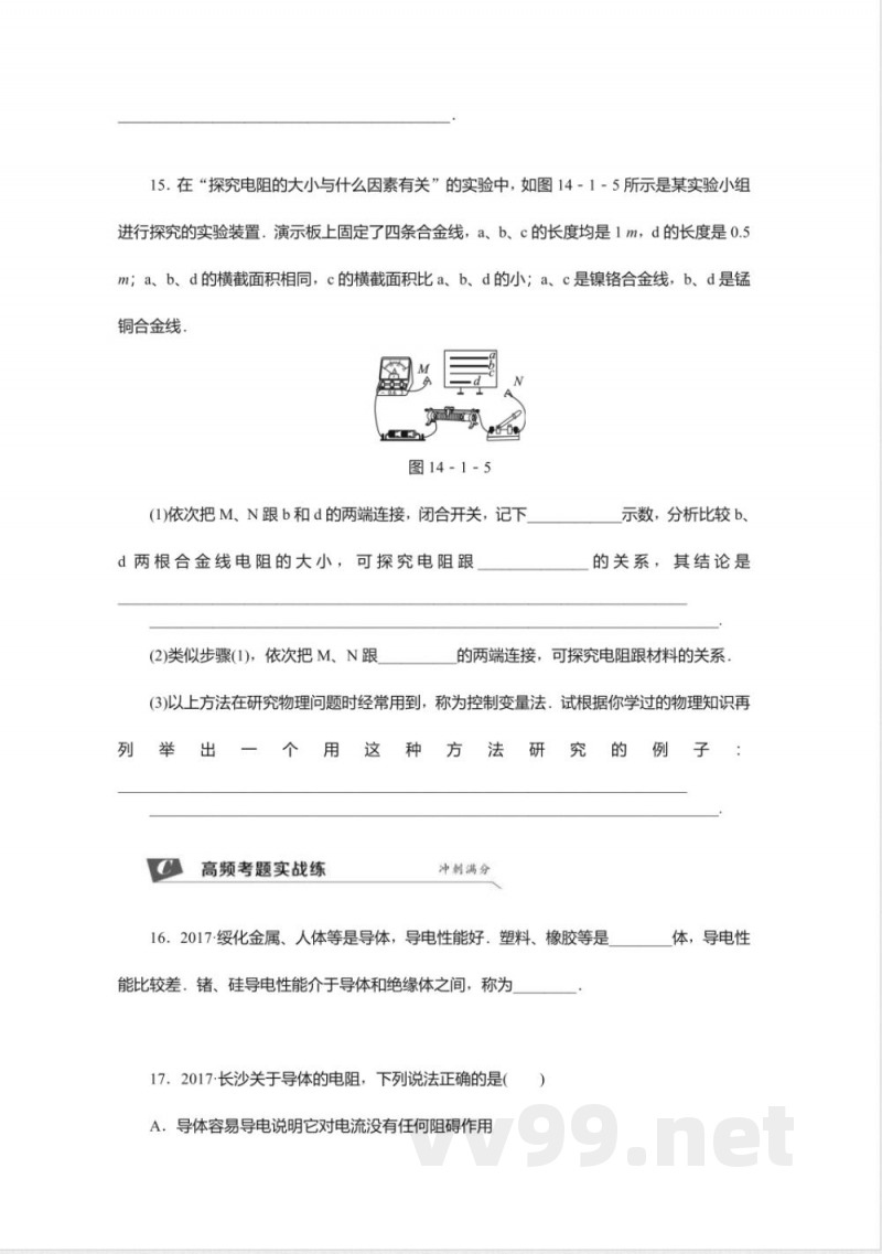 2018年秋苏科版九年级物理上册同步练习-14.1电阻 2018年秋苏科版九年级物理上册同步练习-14.1电阻