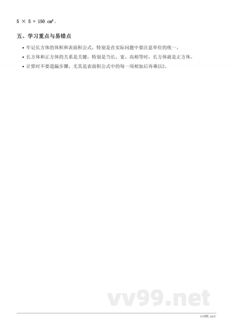 六年级数学知识点梳理 苏教版 上册 长方体的认识及特征 六年级数学知识点梳理 苏教版 上册 长方体的认识及特征