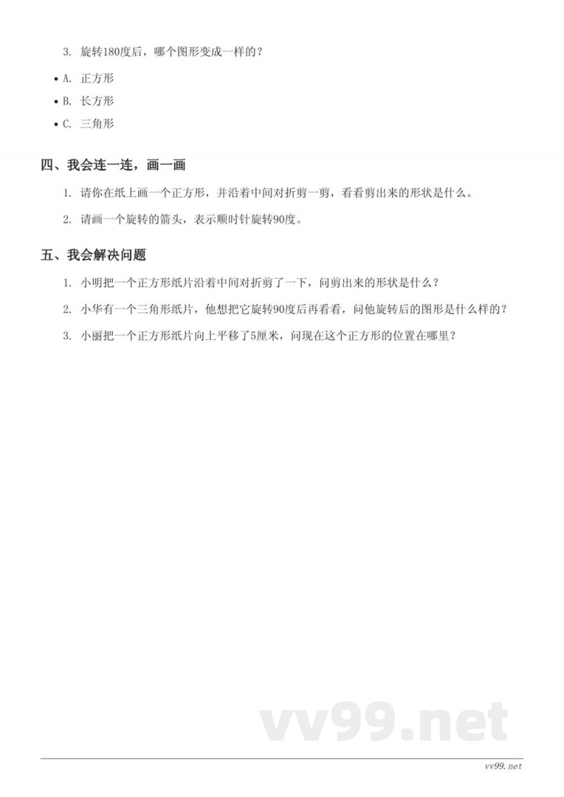 人教版二年级下册数学第3单元快乐小练习 (含答案) 人教版二年级下册数学第3单元快乐小练习 (含答案)