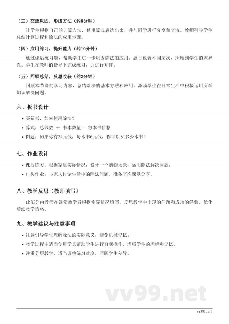 三年级下册数学《买新书》教学设计（北师大版）