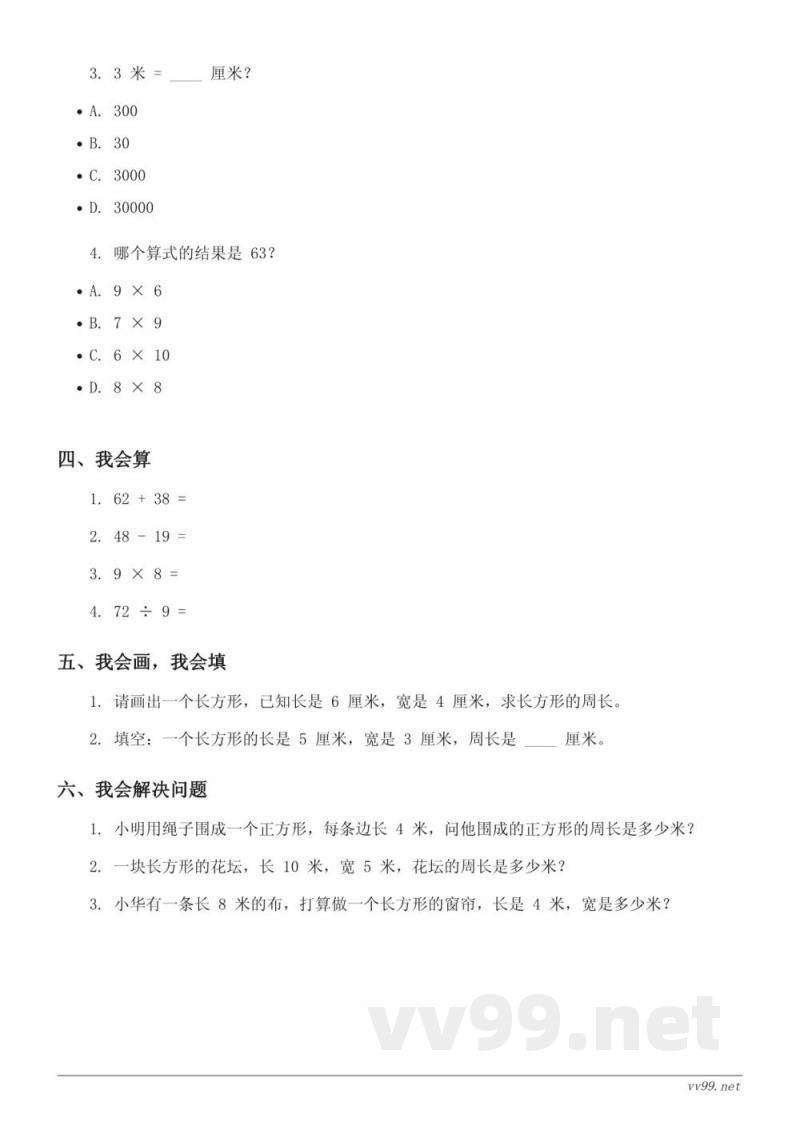 三年级上册 北师大版 数学 单元测试 (含答案) 三年级上册 北师大版 数学 单元测试 (含答案)
