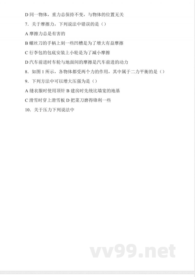 北师大版八年级下册物理期末试卷 北师大版八年级下册物理期末试卷