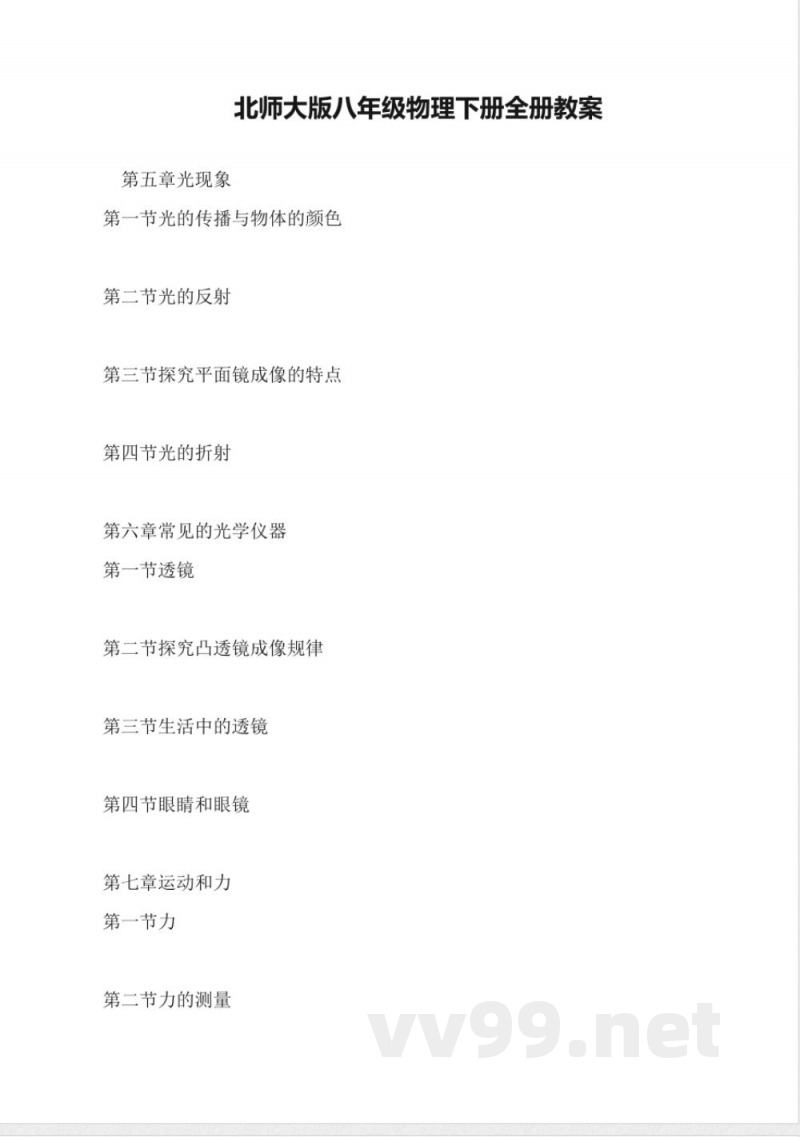 北师大版八年级物理下册全册教案 北师大版八年级物理下册全册教案