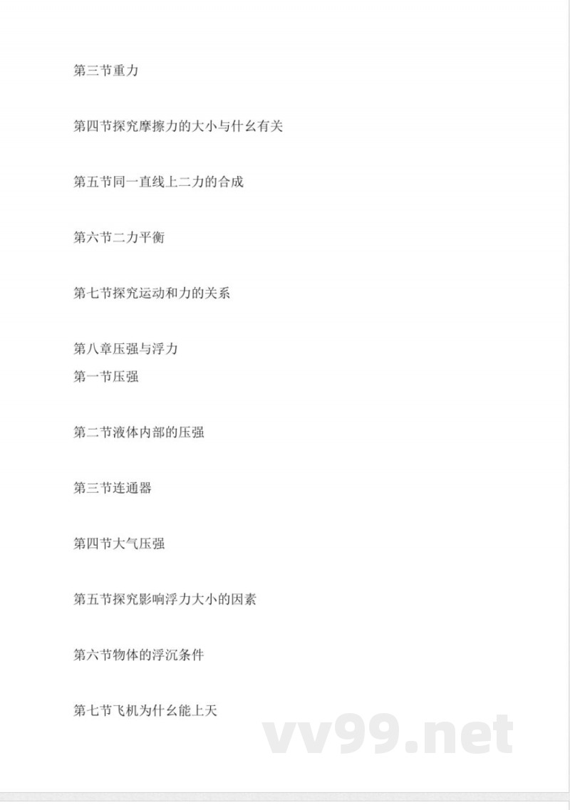 北师大版八年级物理下册全册教案 北师大版八年级物理下册全册教案