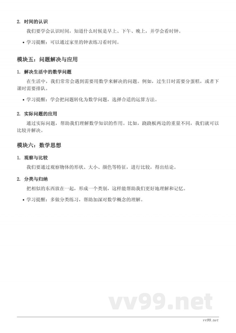 北师大版一年级数学下册 :过生日、下课啦、跷跷板 知识点梳理 北师大版一年级数学下册 :过生日、下课啦、跷跷板 知识点梳理