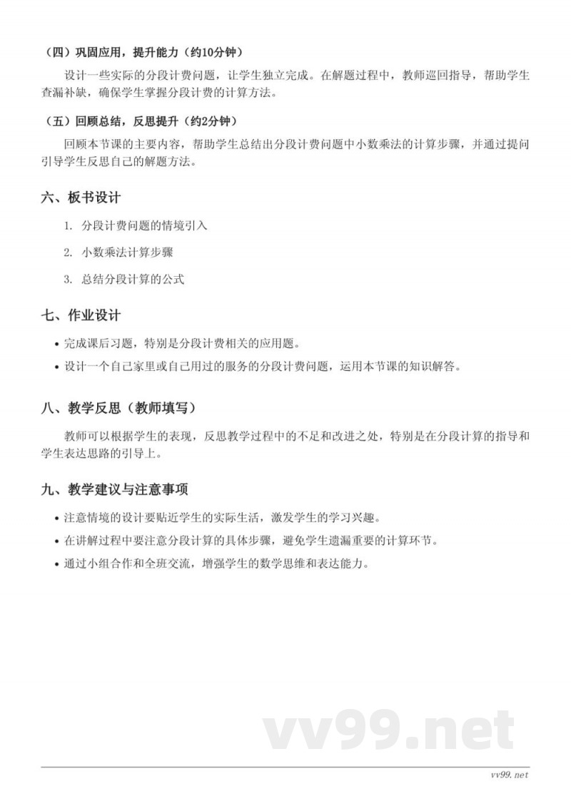 苏教版五年级上册数学《分段计费问题(小数乘法)》教学设计 苏教版五年级上册数学《分段计费问题(小数乘法)》教学设计