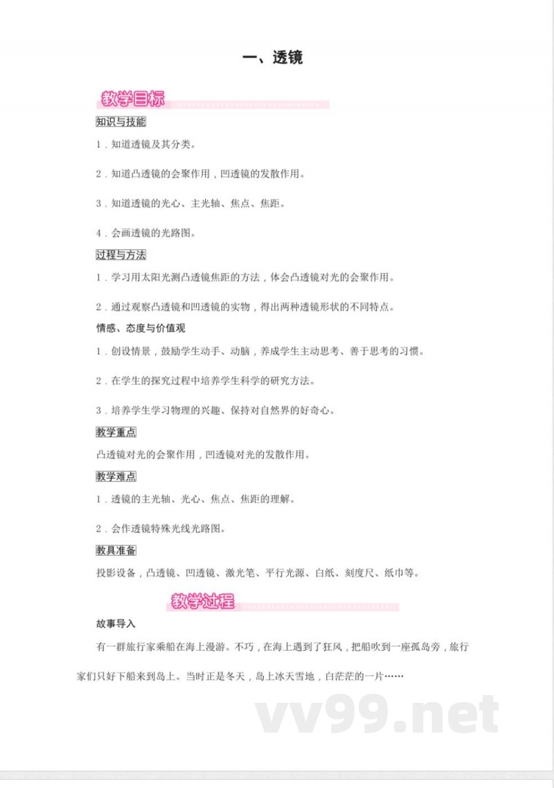 北师大版物理八年级下册全册教案 北师大版物理八年级下册全册教案