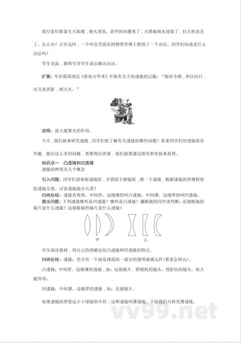 北师大版物理八年级下册全册教案 北师大版物理八年级下册全册教案