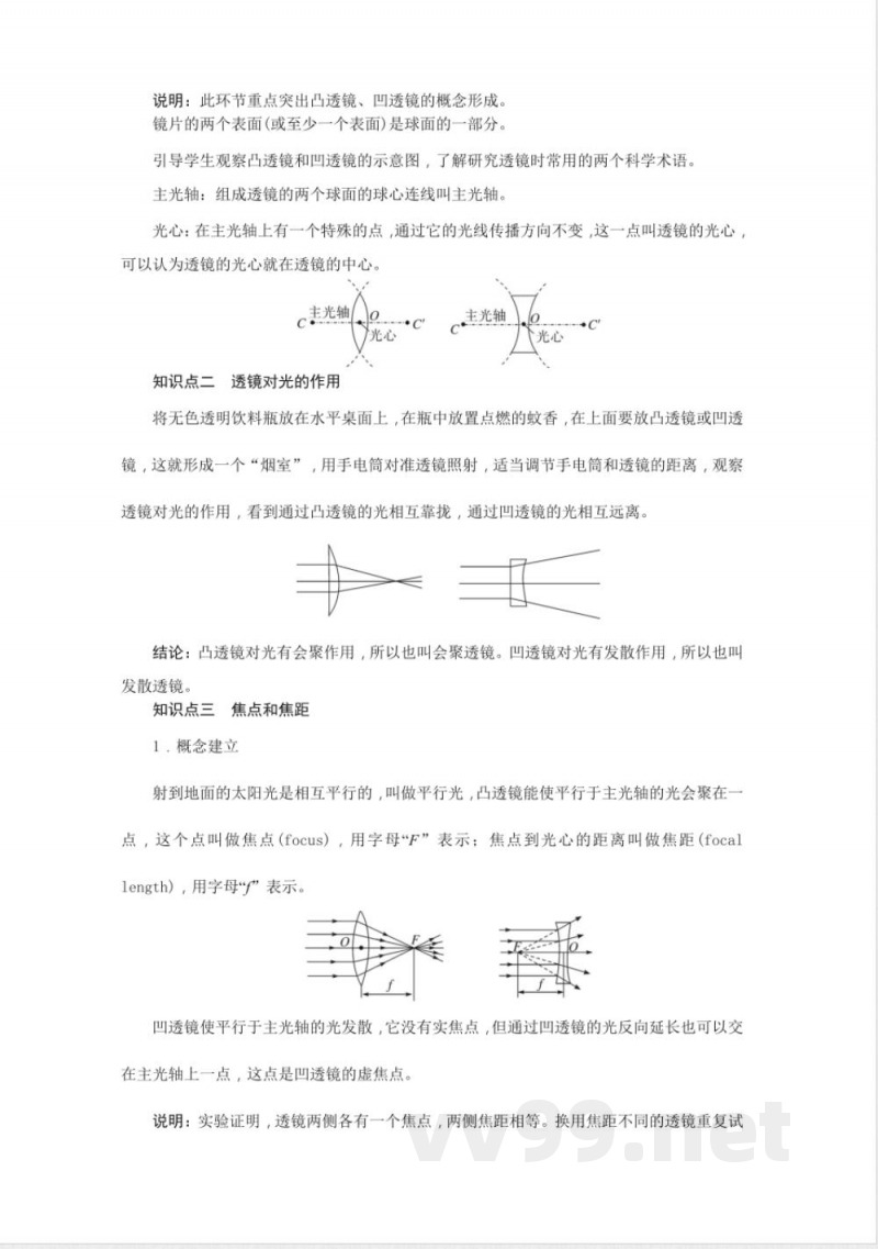 北师大版物理八年级下册全册教案 北师大版物理八年级下册全册教案