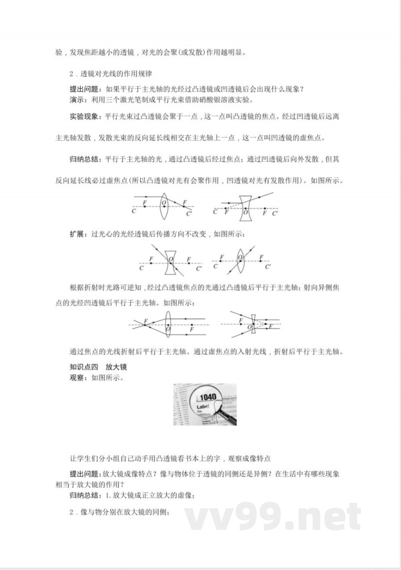 北师大版物理八年级下册全册教案 北师大版物理八年级下册全册教案