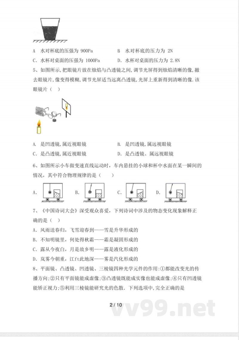 北师大版八年级物理(上册)期末试卷 北师大版八年级物理(上册)期末试卷