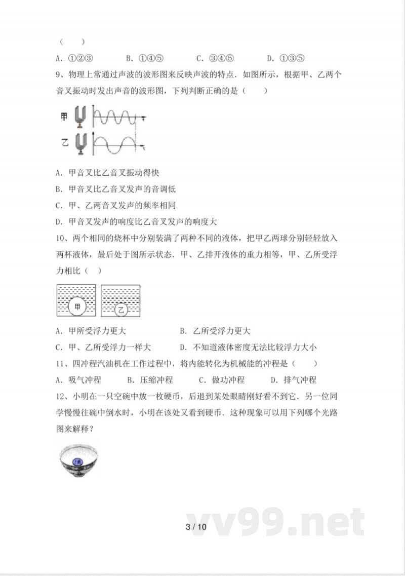 北师大版八年级物理(上册)期末试卷 北师大版八年级物理(上册)期末试卷