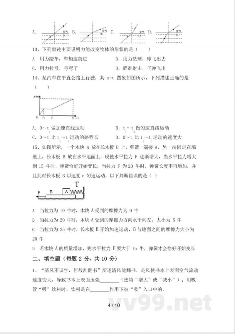 北师大版八年级物理(上册)期末试卷 北师大版八年级物理(上册)期末试卷