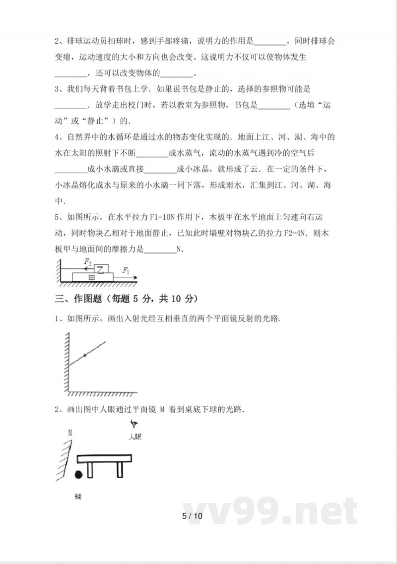 北师大版八年级物理(上册)期末试卷 北师大版八年级物理(上册)期末试卷