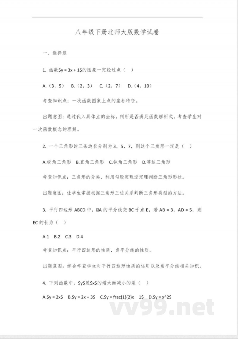 八年级下册北师大版数学大卷 八年级下册北师大版数学大卷
