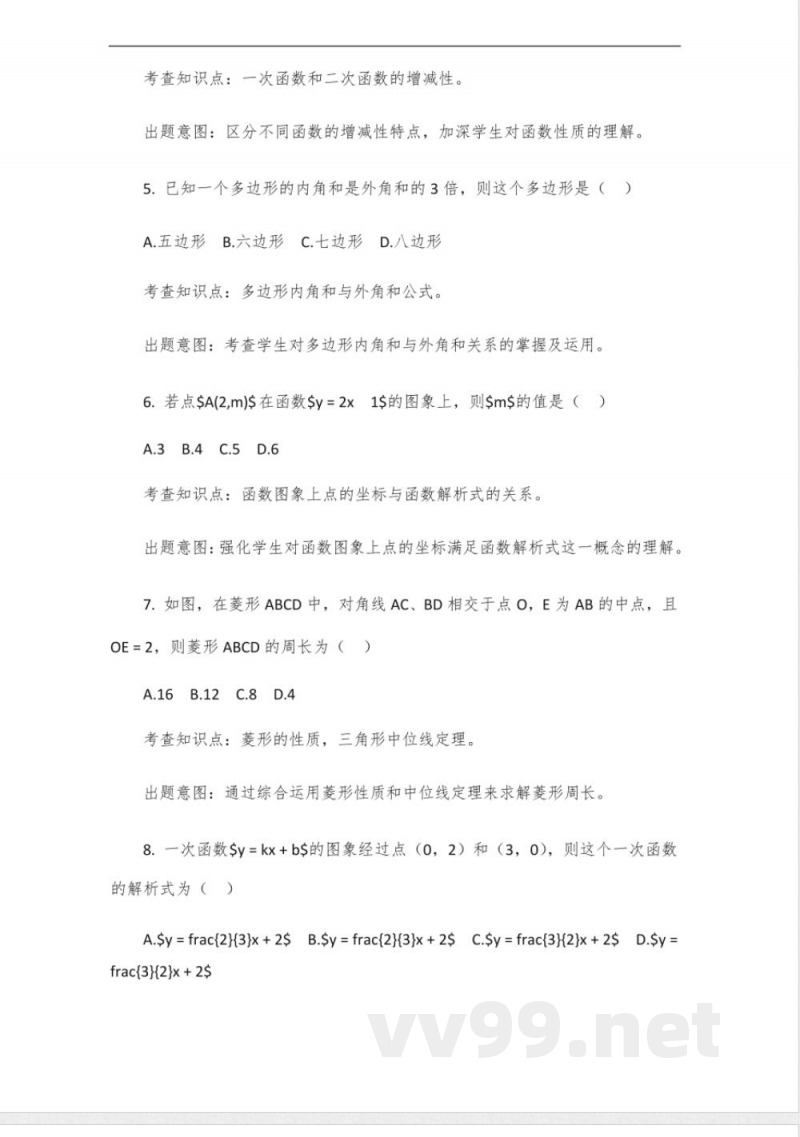 八年级下册北师大版数学大卷 八年级下册北师大版数学大卷