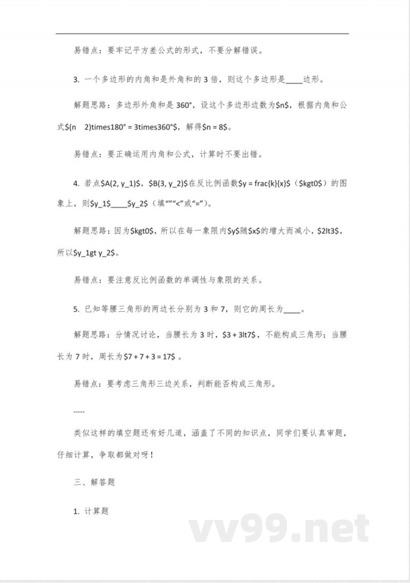 八年级下册北师大版数学大卷 八年级下册北师大版数学大卷