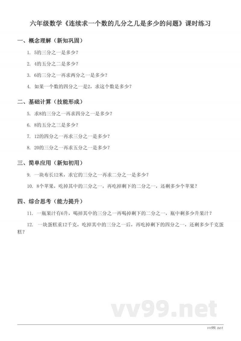 六年级数学(人教版)上册《连续求一个数的几分之几是多少的问题》课时练习(含答案) 六年级数学(人教版)上册《连续求一个数的几分之几是多少的问题》课时练习(含答案)