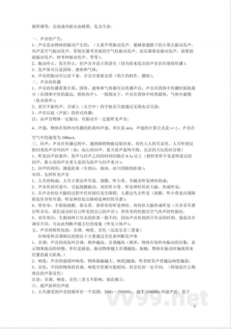 八年级物理上册知识点总结-沪科版汇总 八年级物理上册知识点总结-沪科版汇总