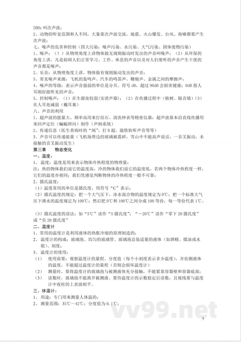 八年级物理上册知识点总结-沪科版汇总 八年级物理上册知识点总结-沪科版汇总