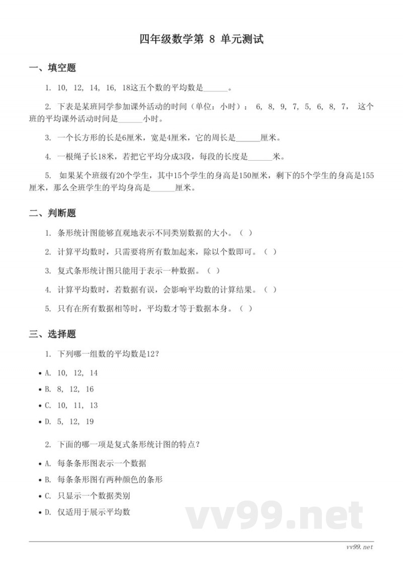 四年级下册数学人教版单元测试(含答案) 四年级下册数学人教版单元测试(含答案)