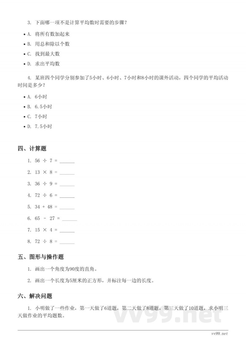 四年级下册数学人教版单元测试(含答案) 四年级下册数学人教版单元测试(含答案)