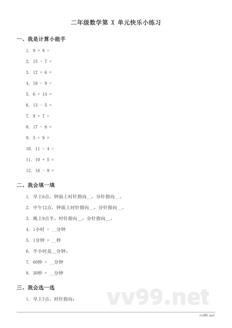 苏教版二年级下册数学单元测试(含答案) 苏教版二年级下册数学单元测试(含答案)