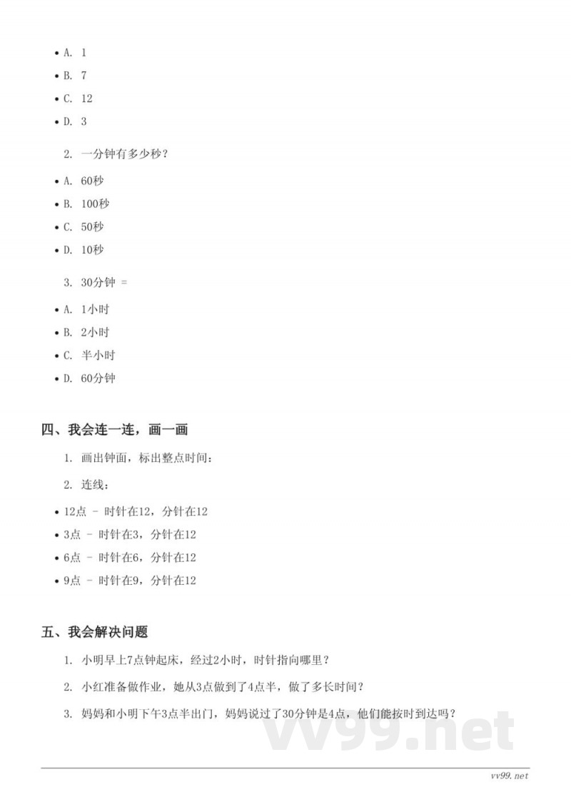 苏教版二年级下册数学单元测试(含答案) 苏教版二年级下册数学单元测试(含答案)