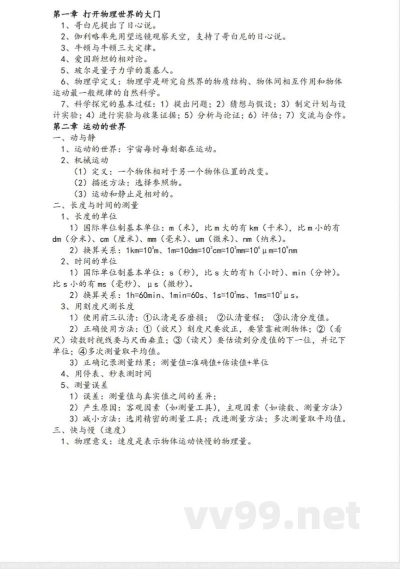 沪科技版初中物理八年级上册知识点 沪科技版初中物理八年级上册知识点