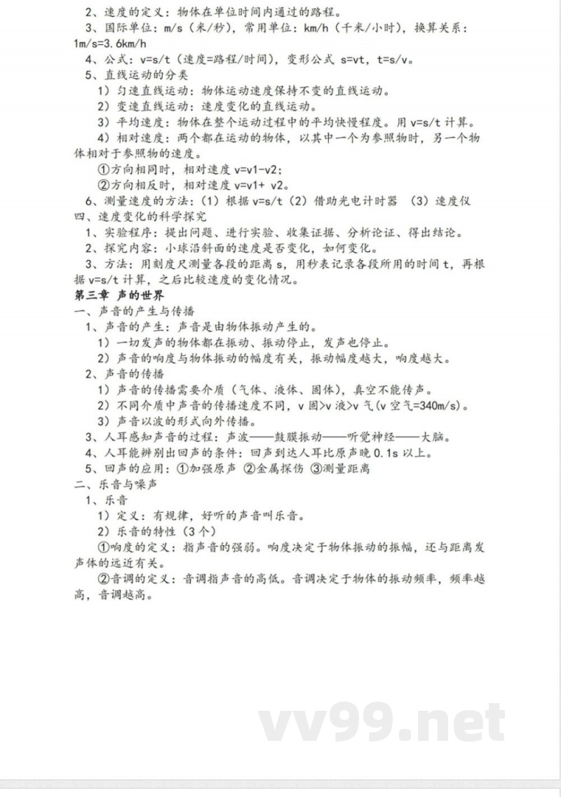 沪科技版初中物理八年级上册知识点 沪科技版初中物理八年级上册知识点