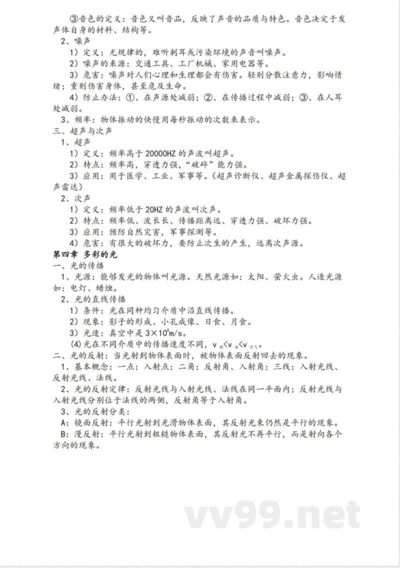 沪科技版初中物理八年级上册知识点 沪科技版初中物理八年级上册知识点