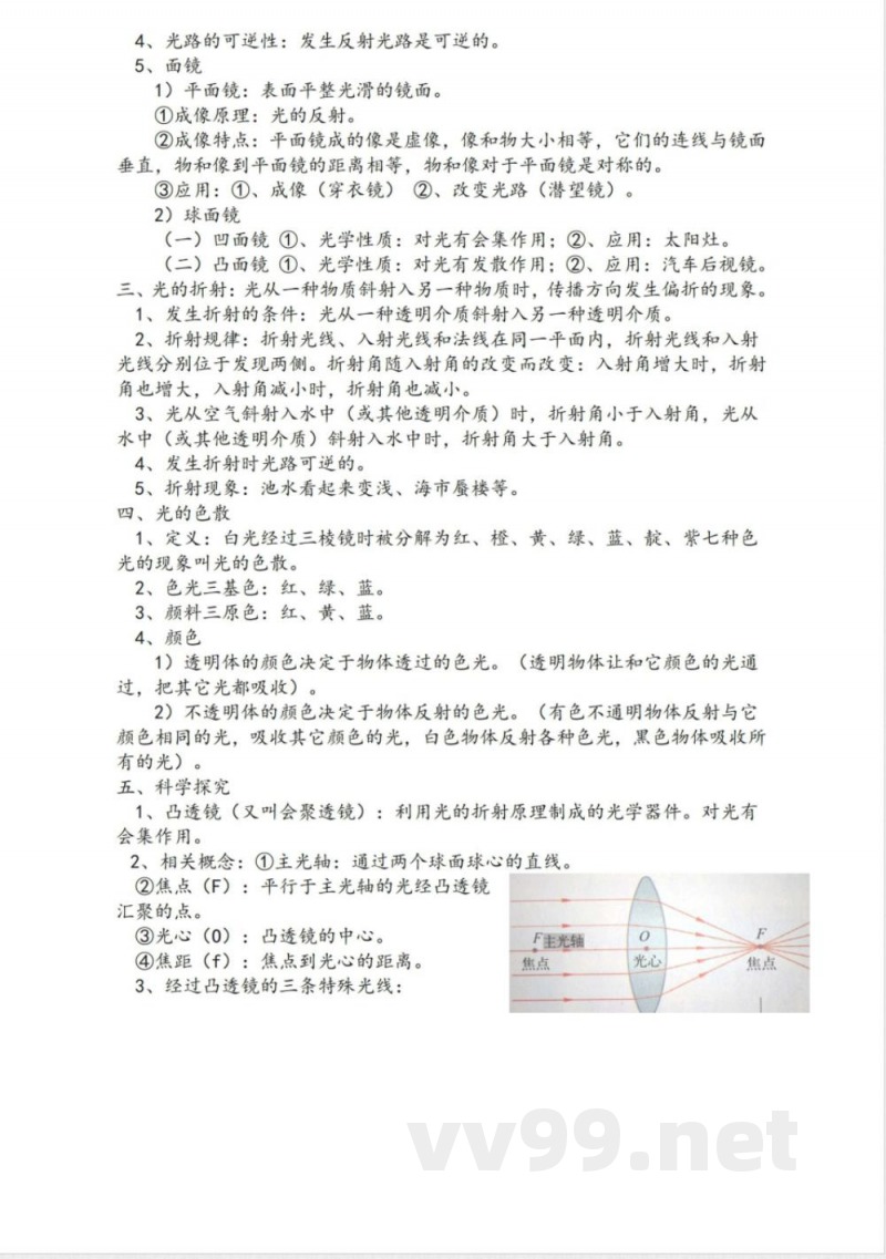 沪科技版初中物理八年级上册知识点 沪科技版初中物理八年级上册知识点